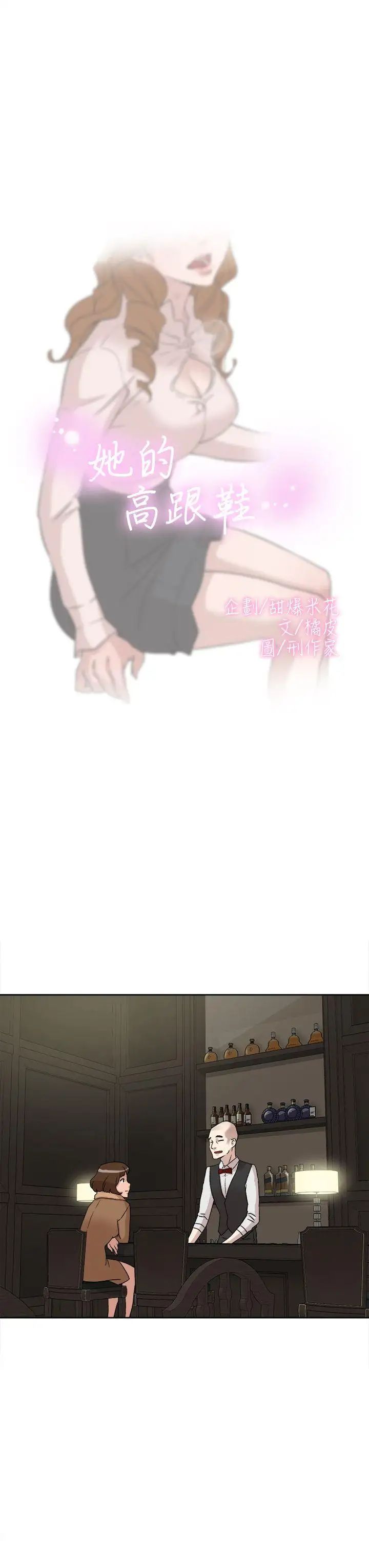 她的高跟鞋第51话-两个女人的联繫