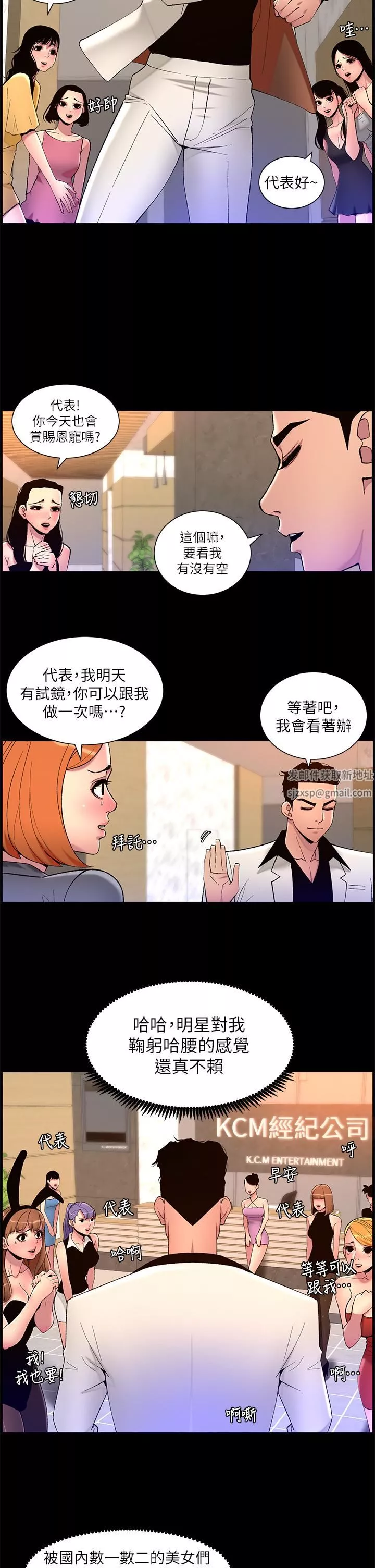 帝王App-第70话-神秘的不速之客 - 图片 2