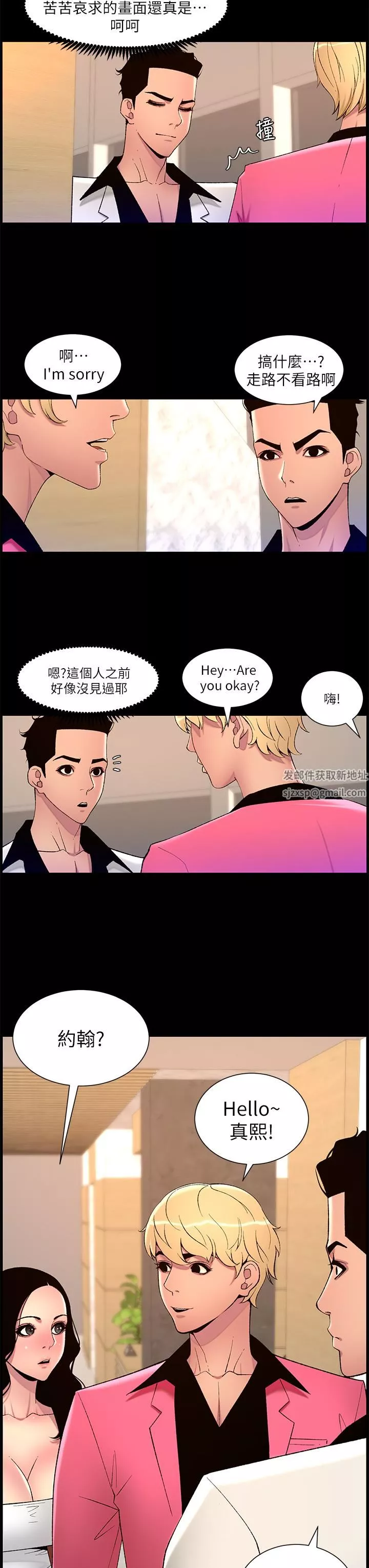 帝王App-第70话-神秘的不速之客 - 图片 3