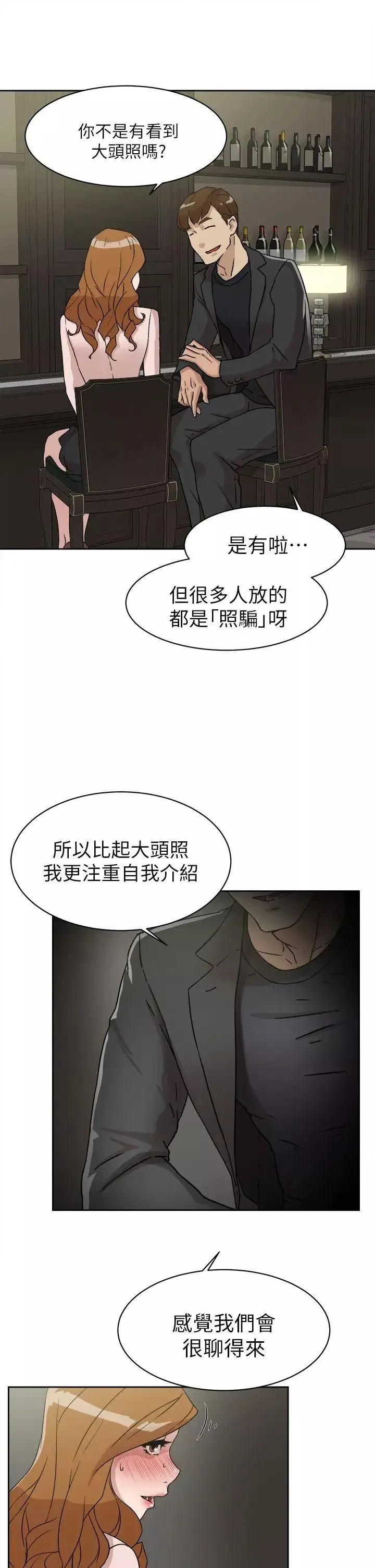 她的高跟鞋-第51话-两个女人的联繫 - 图片 5