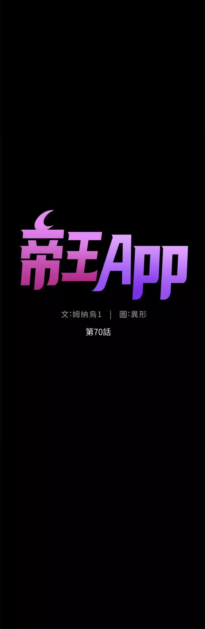 帝王App-第70话-神秘的不速之客 - 图片 5