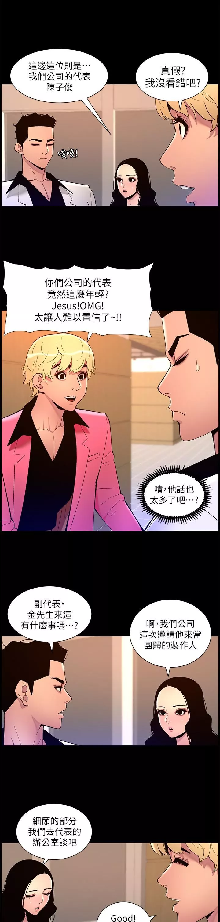 帝王App-第70话-神秘的不速之客 - 图片 7