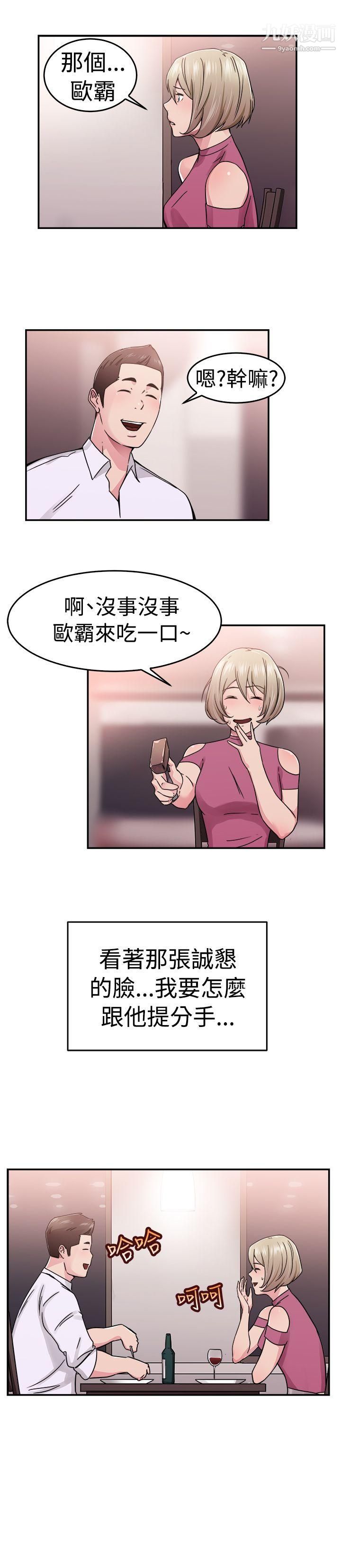 前男友前女友第65話-前男友回來瞭[中]