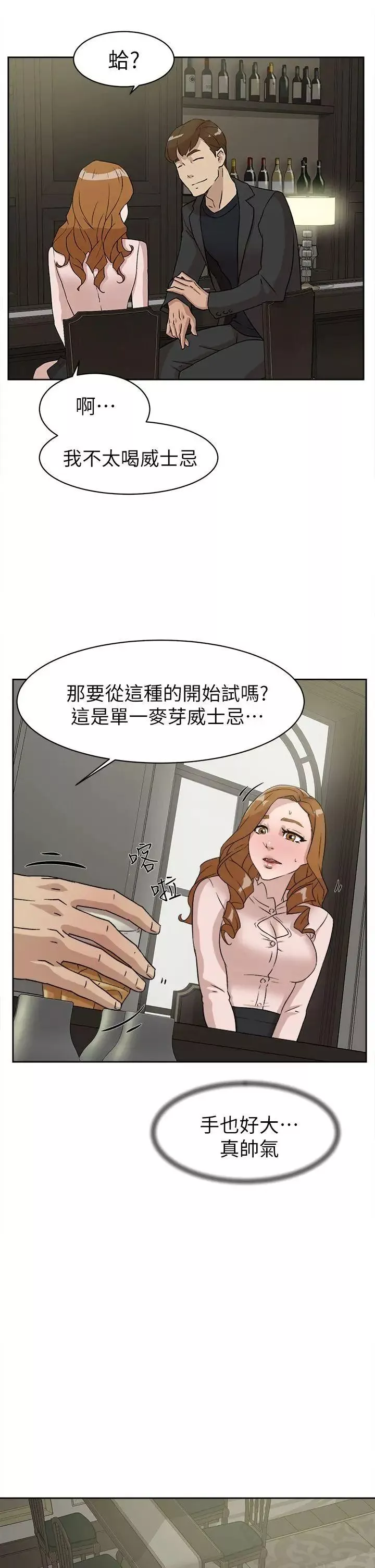 她的高跟鞋-第51话-两个女人的联繫 - 图片 7