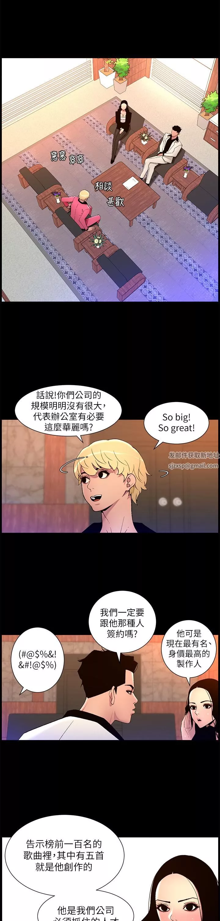 帝王App第70話-神秘的不速之客