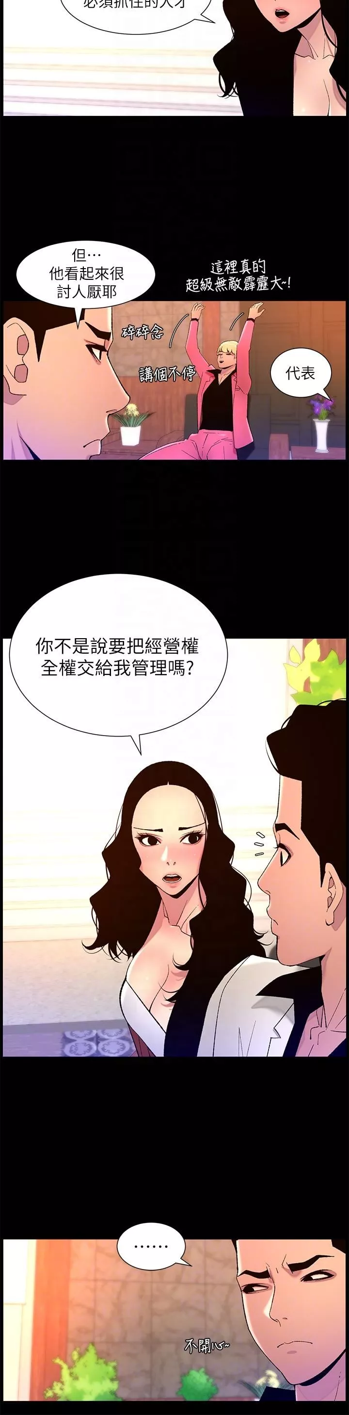 帝王App-第70话-神秘的不速之客 - 图片 10