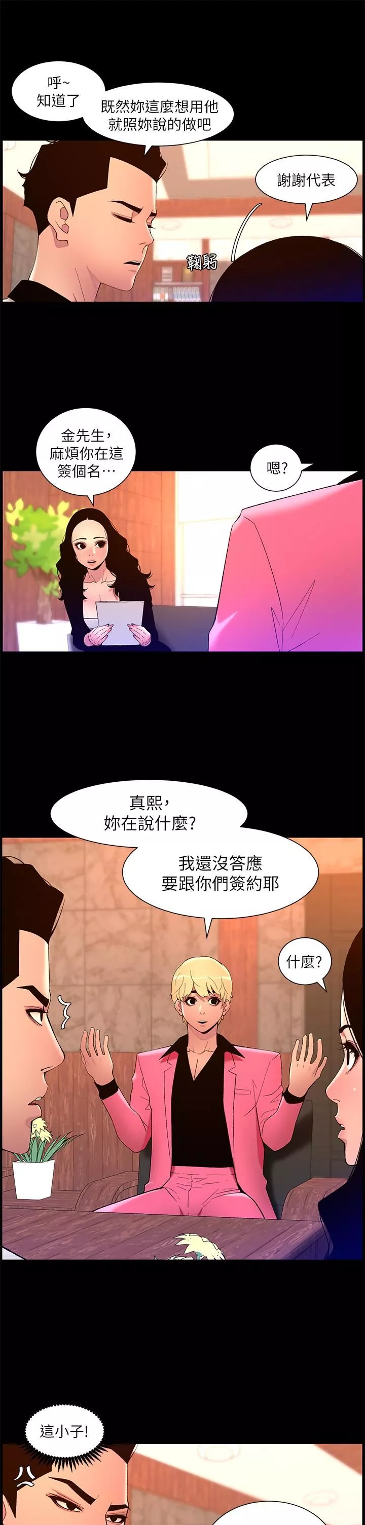 帝王App第70話-神秘的不速之客
