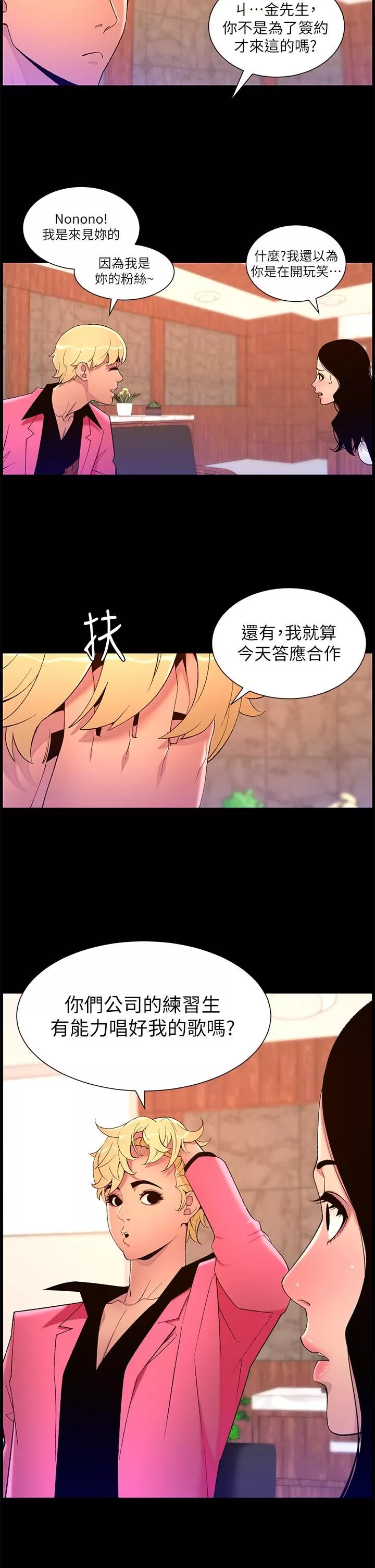 帝王App-第70话-神秘的不速之客 - 图片 12