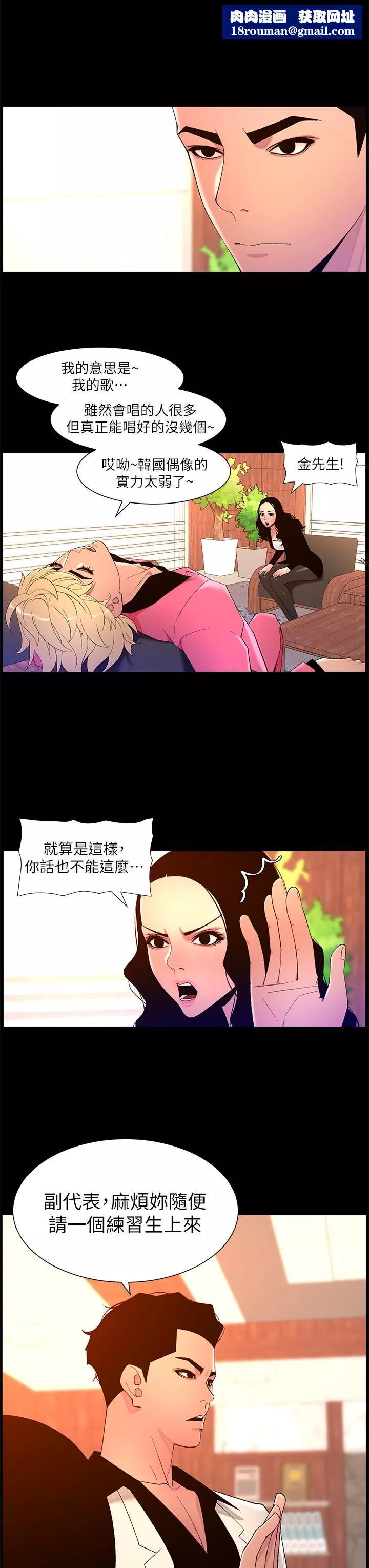 帝王App-第70话-神秘的不速之客 - 图片 13