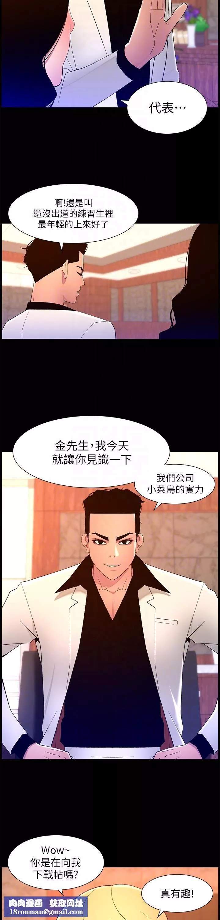 帝王App-第70话-神秘的不速之客 - 图片 14