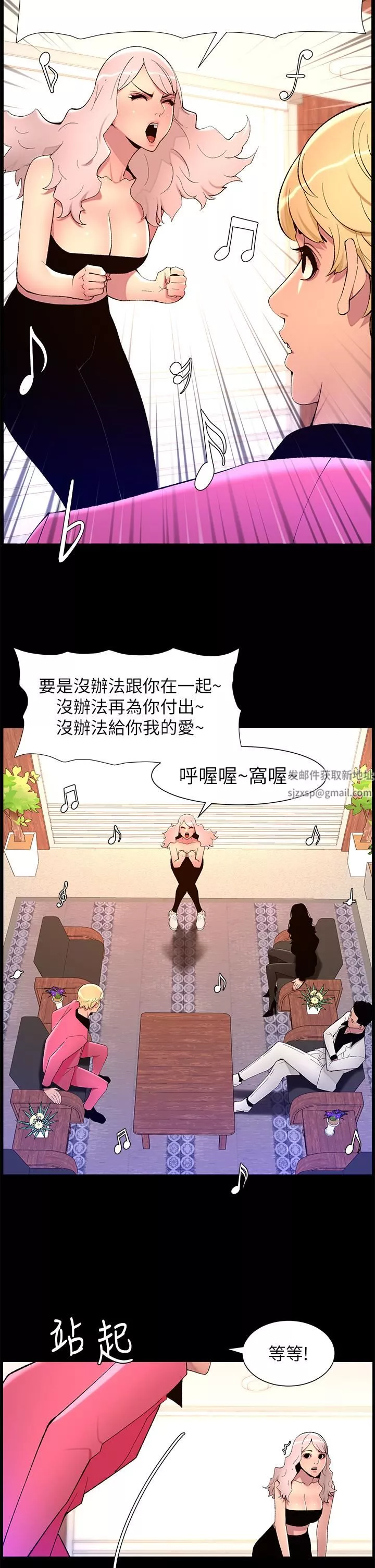 帝王App第70話-神秘的不速之客