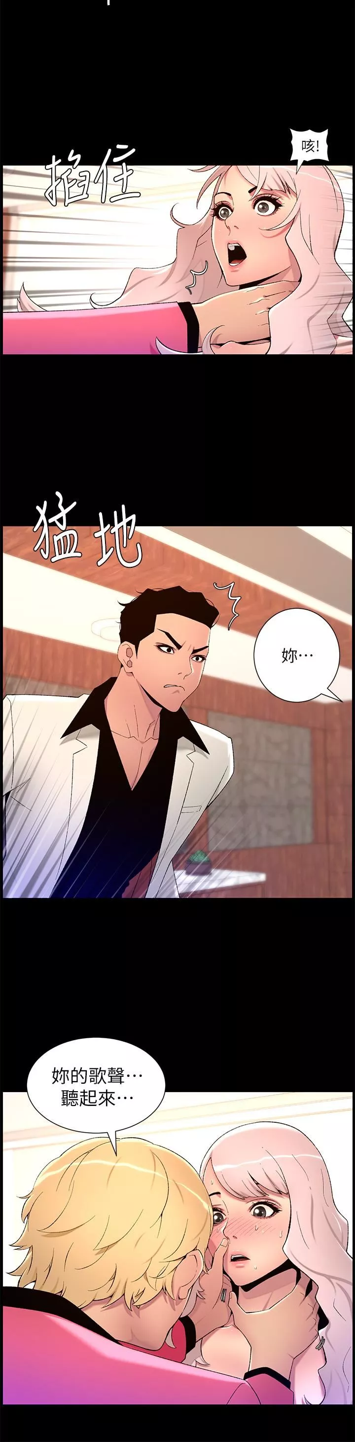 帝王App-第70话-神秘的不速之客 - 图片 20