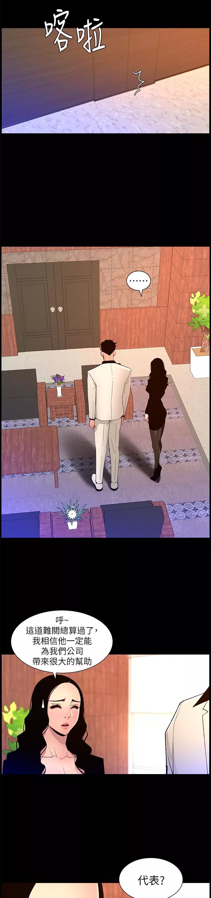 帝王App-第70话-神秘的不速之客 - 图片 23