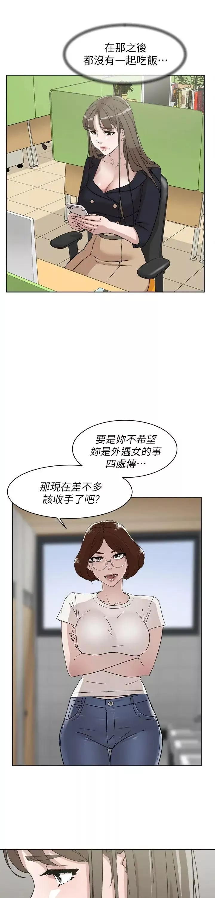 她的高跟鞋-第51话-两个女人的联繫 - 图片 23