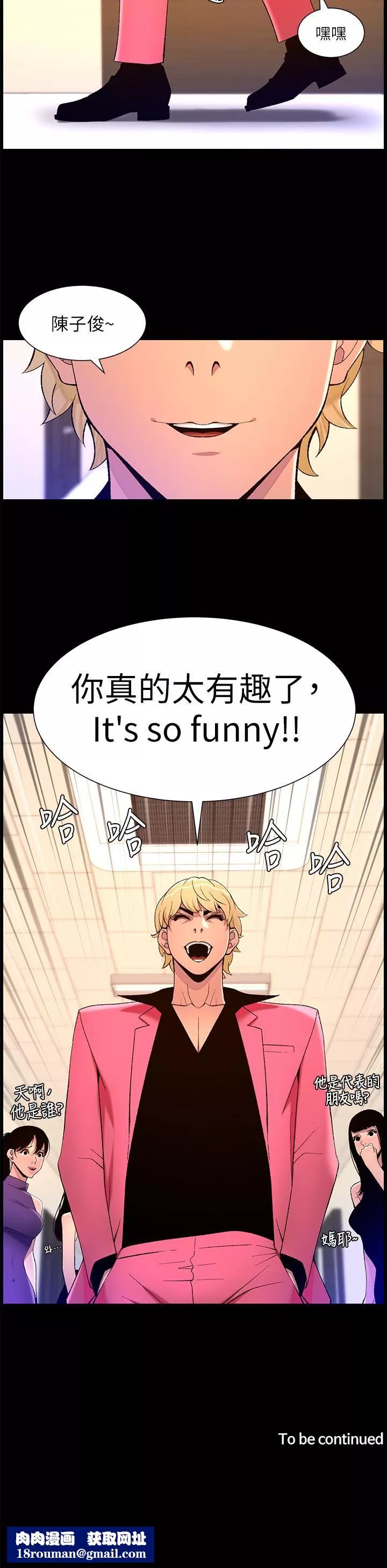 帝王App-第70话-神秘的不速之客 - 图片 25