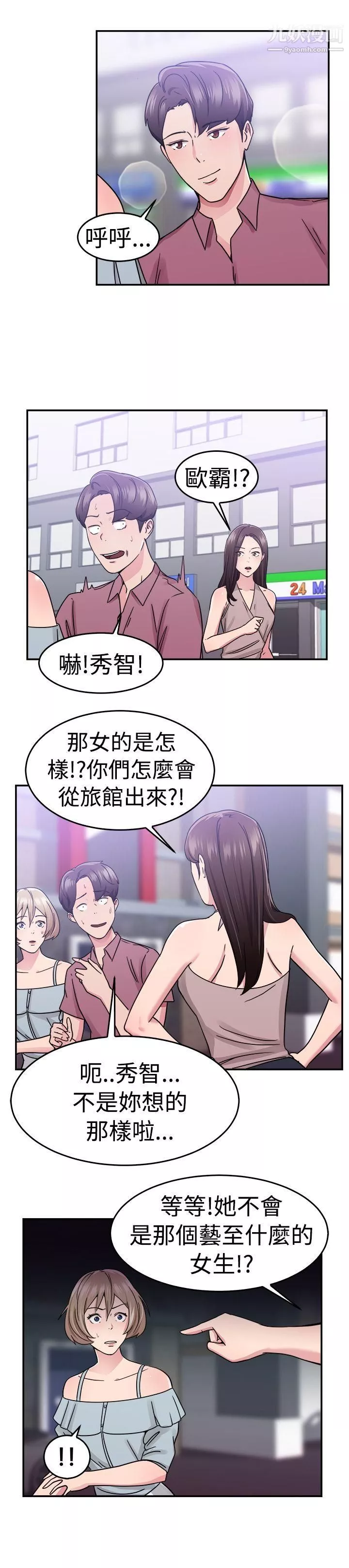 前男友前女友第66話-前男友回來瞭[下]