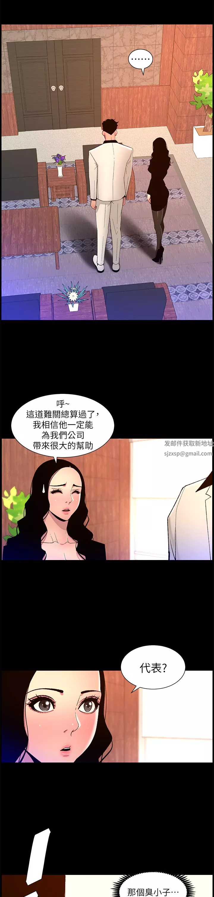 帝王App第71話-新來的信徒?