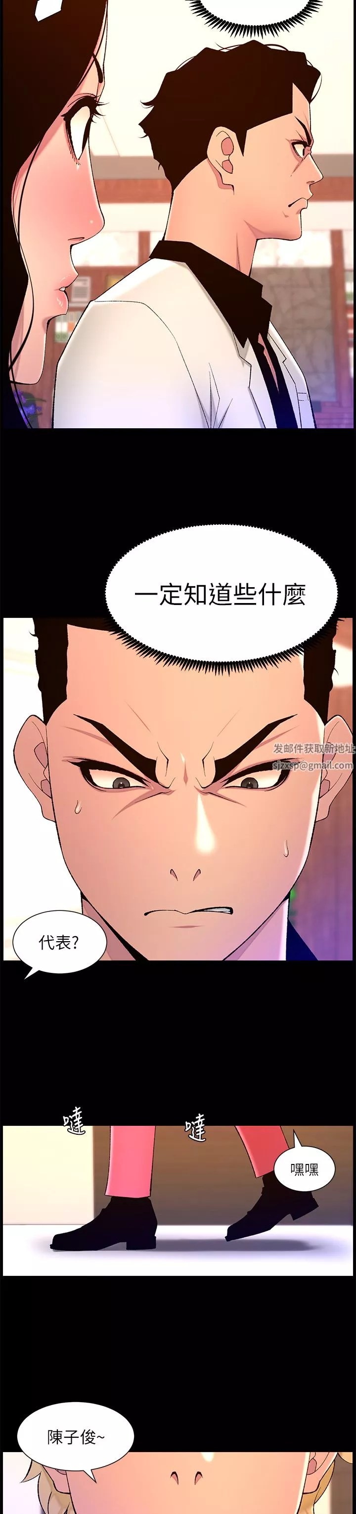 帝王App第71話-新來的信徒?