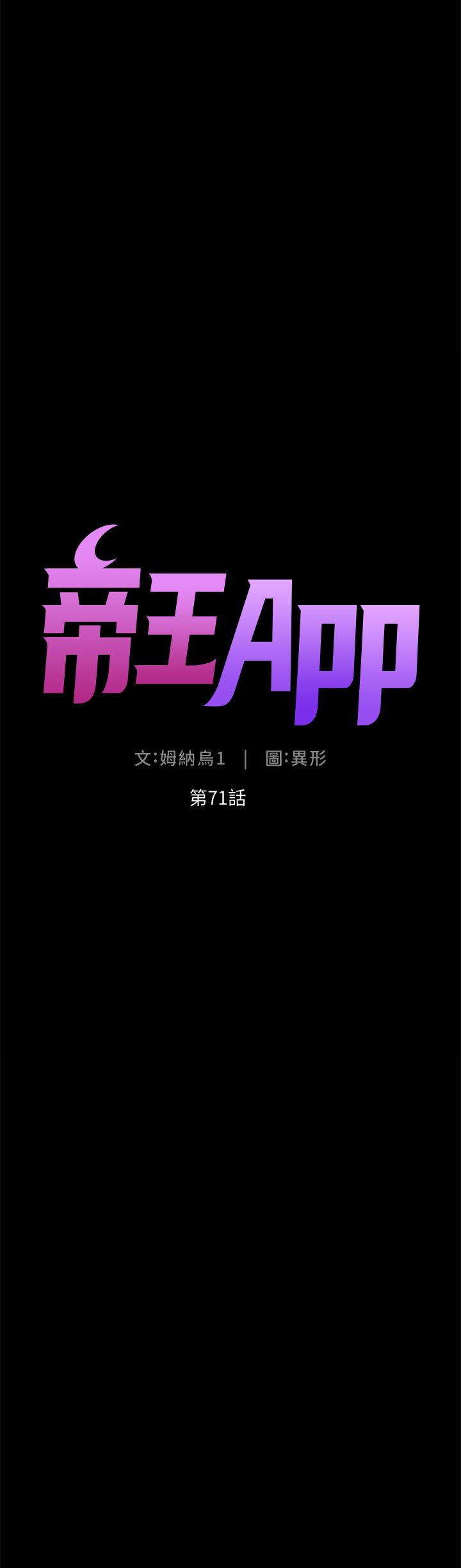 帝王App第71话-新来的信徒?