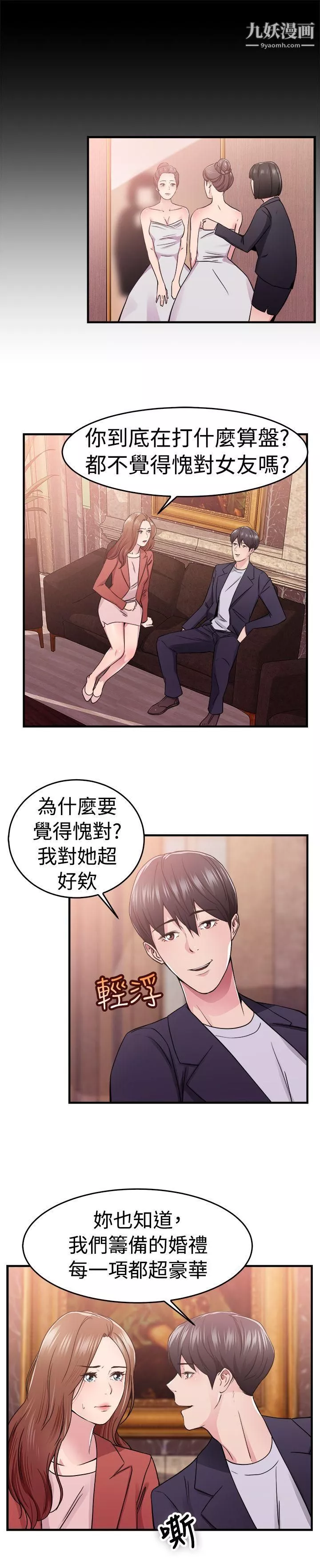前男友前女友第67話-妳本來也能有這種待遇[上]