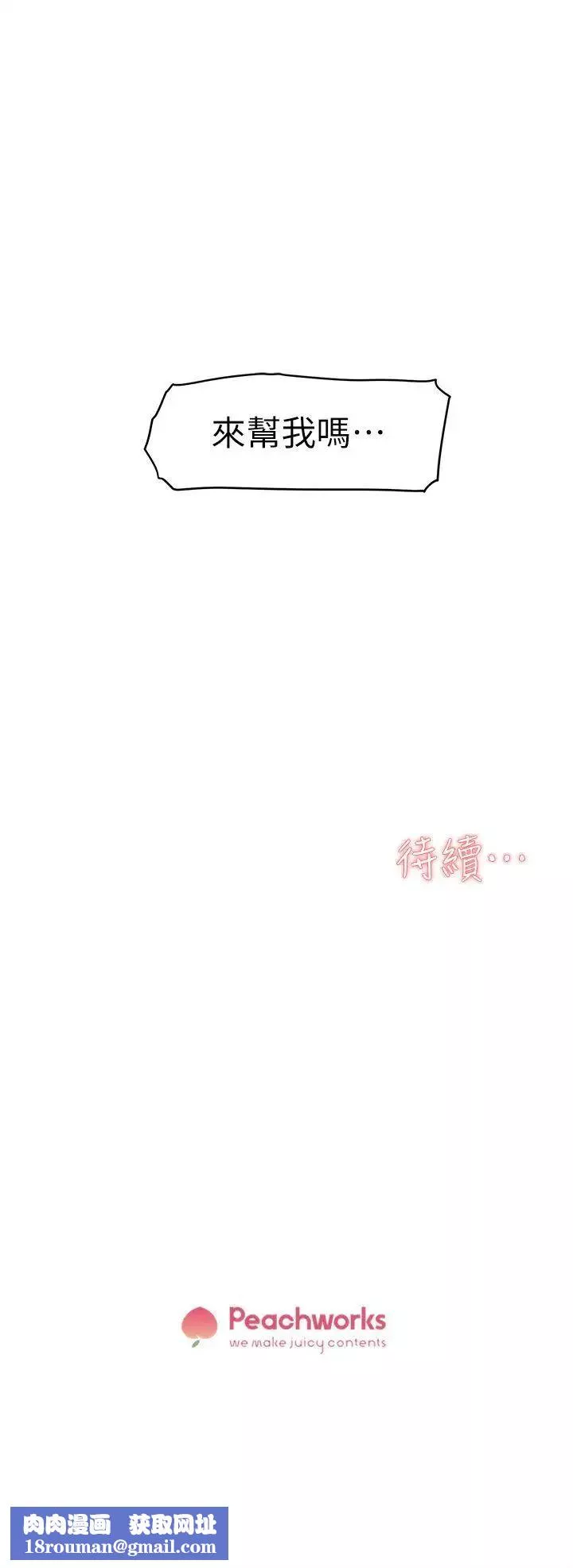 她的高跟鞋-第51话-两个女人的联繫 - 图片 33