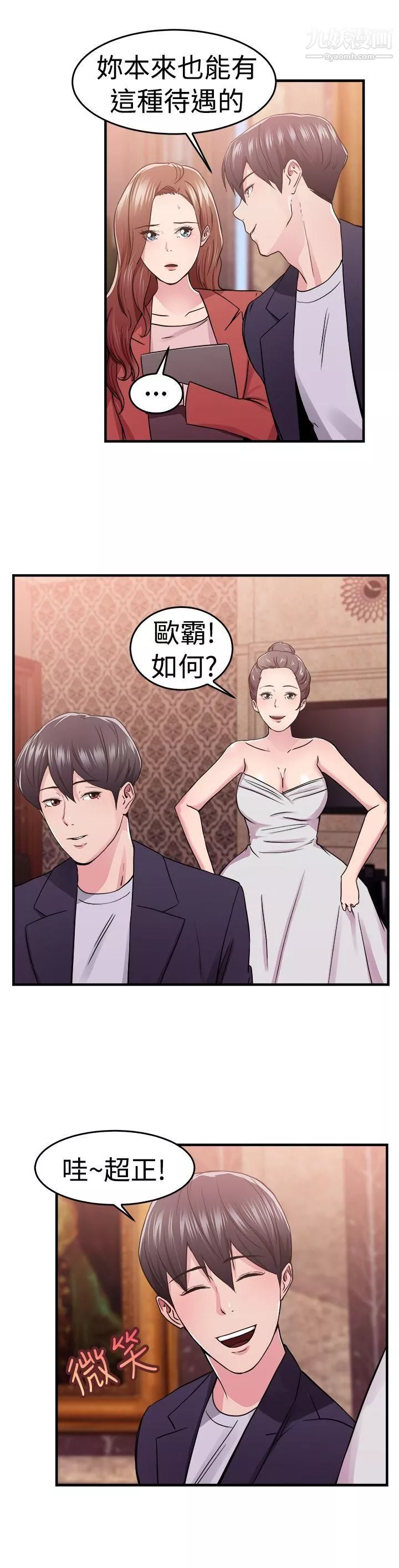 前男友前女友第67話-妳本來也能有這種待遇[上]