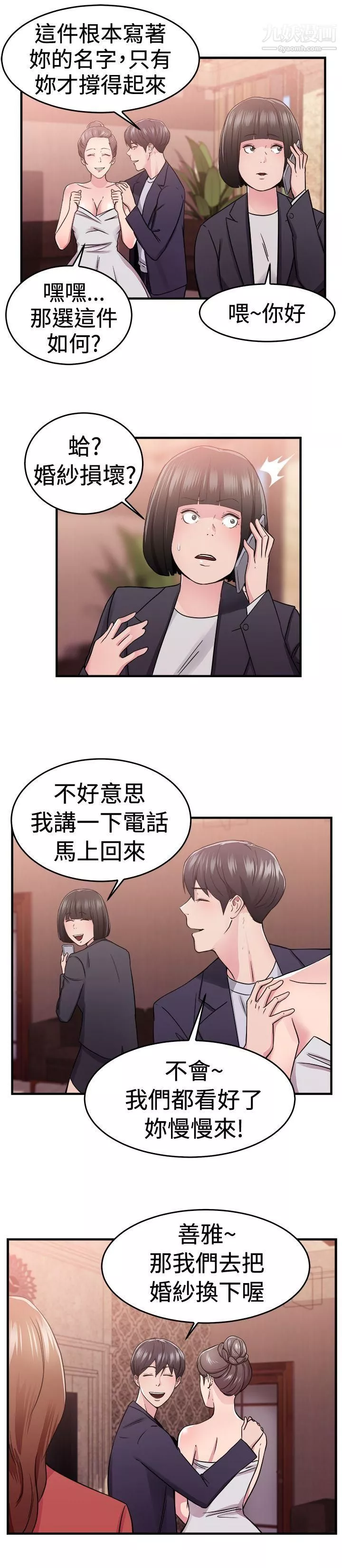 前男友前女友第67話-妳本來也能有這種待遇[上]