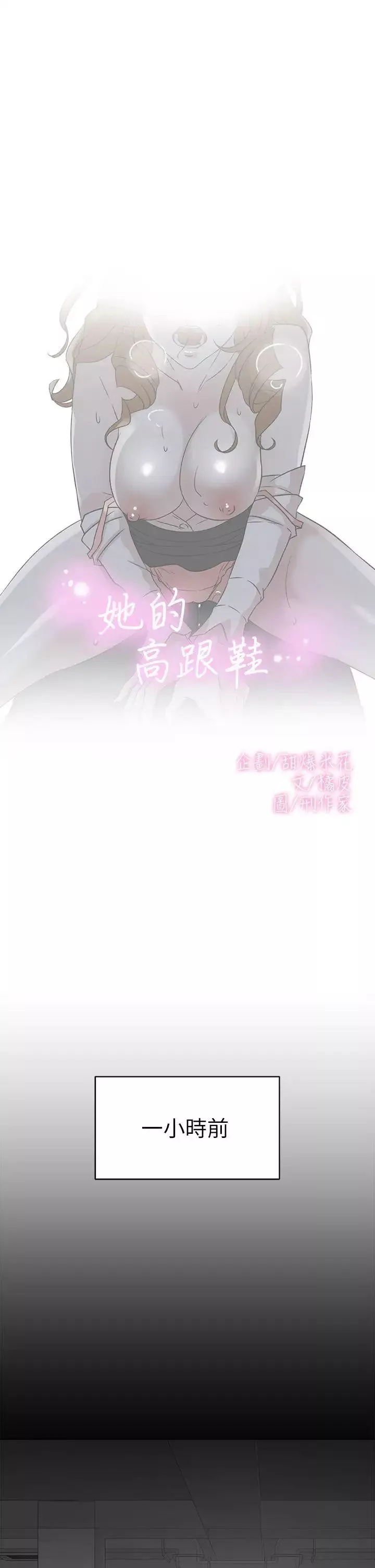 她的高跟鞋-第52话-我来让妳彻底升天 - 图片 3
