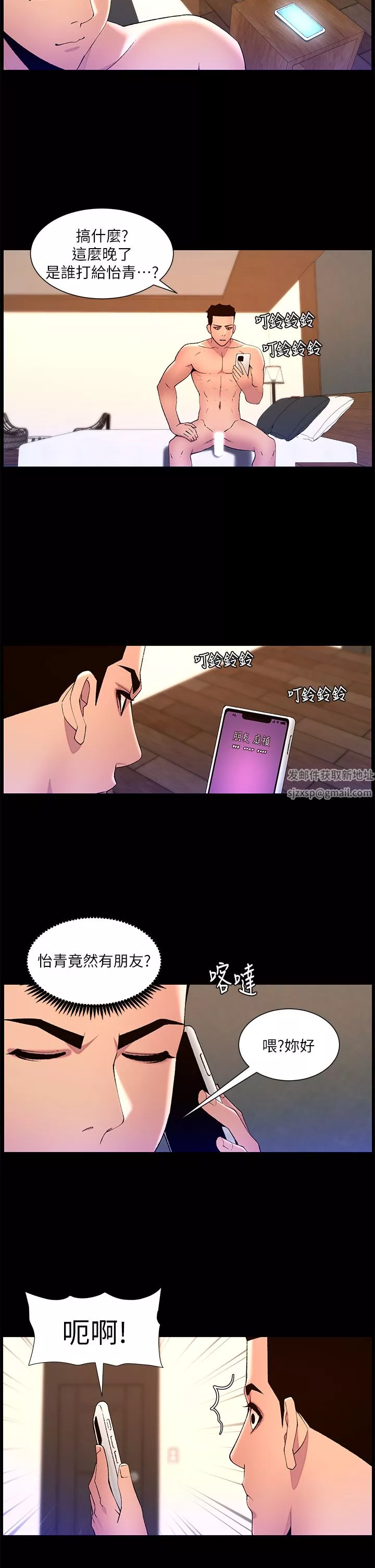 帝王App第71話-新來的信徒?