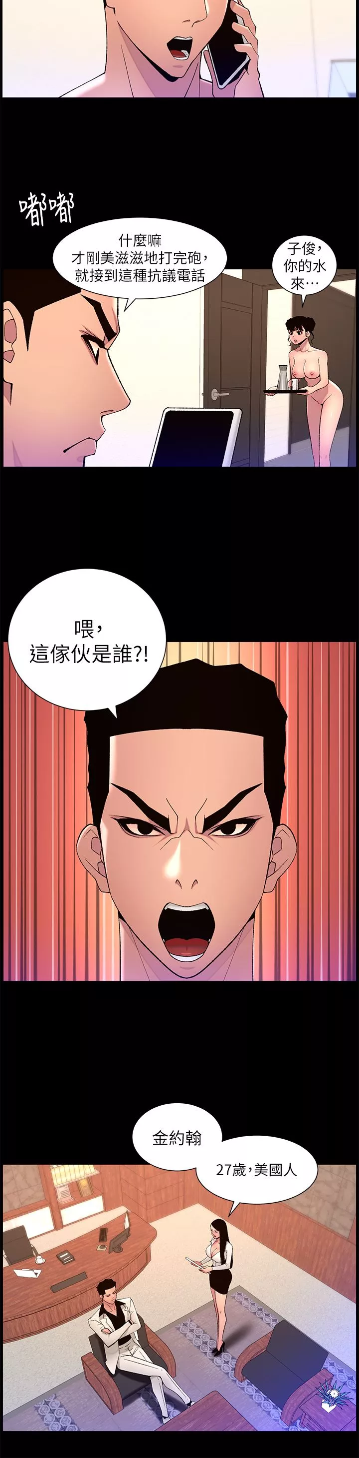 帝王App-第71话-新来的信徒? - 图片 15