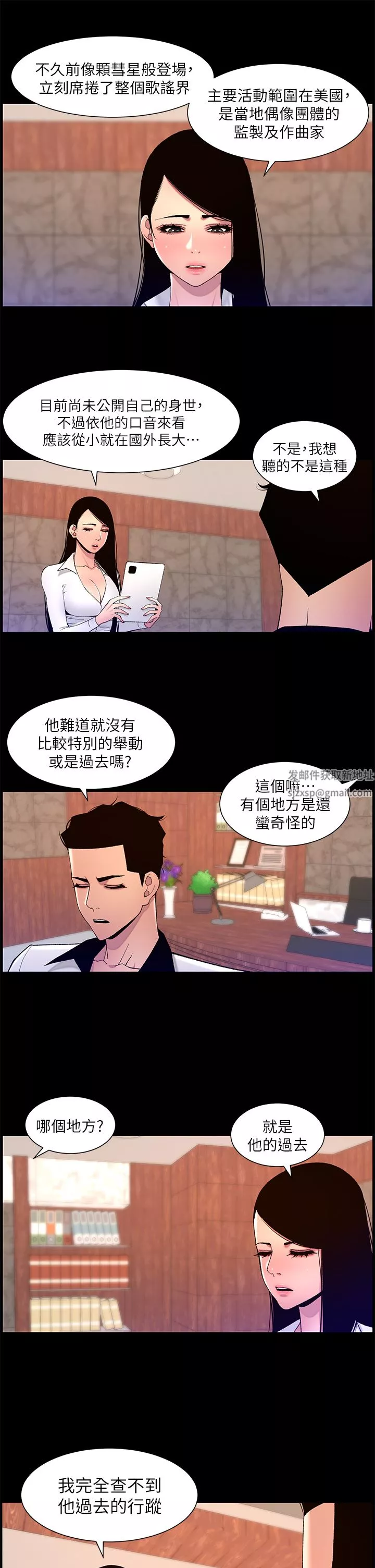 帝王App-第71话-新来的信徒? - 图片 16