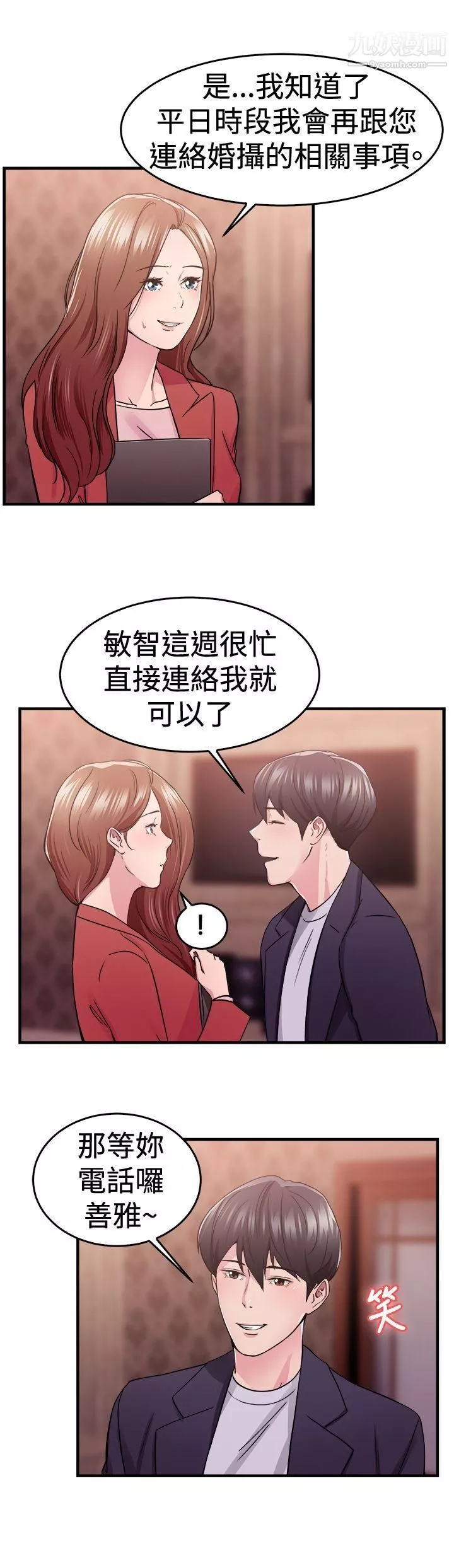 前男友前女友第67話-妳本來也能有這種待遇[上]