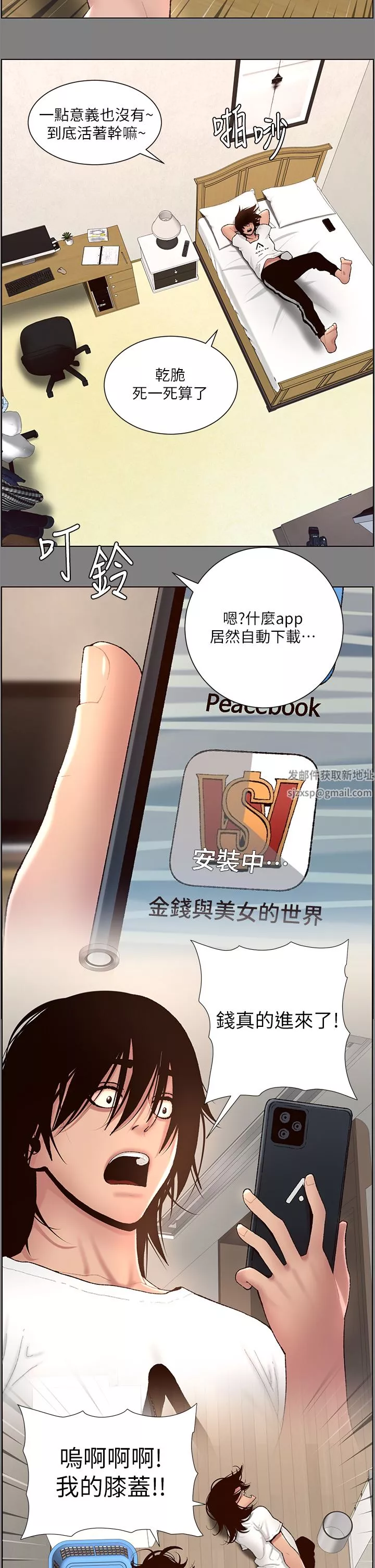 帝王App-第71话-新来的信徒? - 图片 19