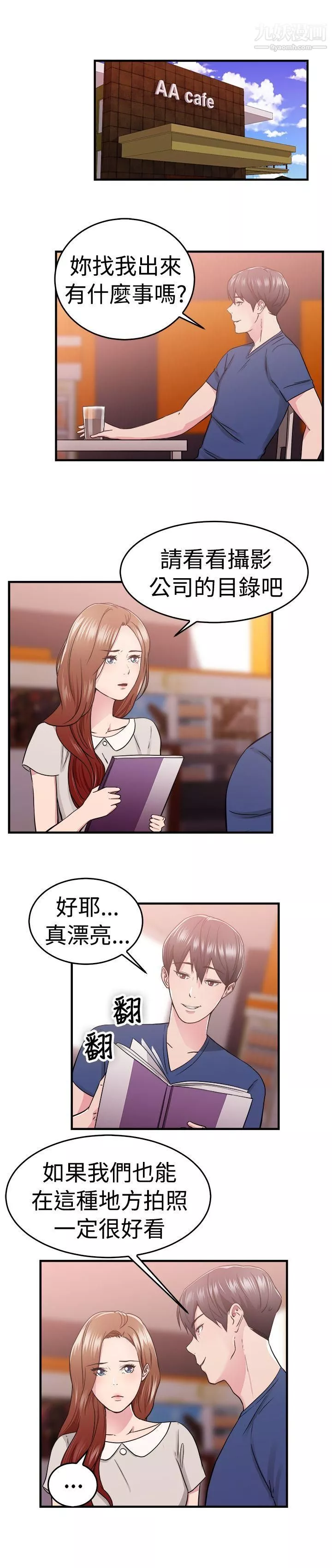 前男友前女友第68話-妳本來也能有這種待遇[中]