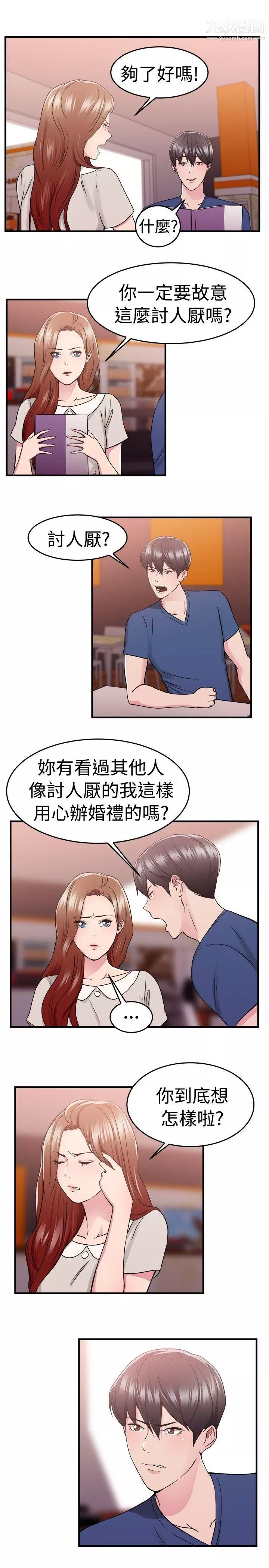 前男友前女友第68話-妳本來也能有這種待遇[中]