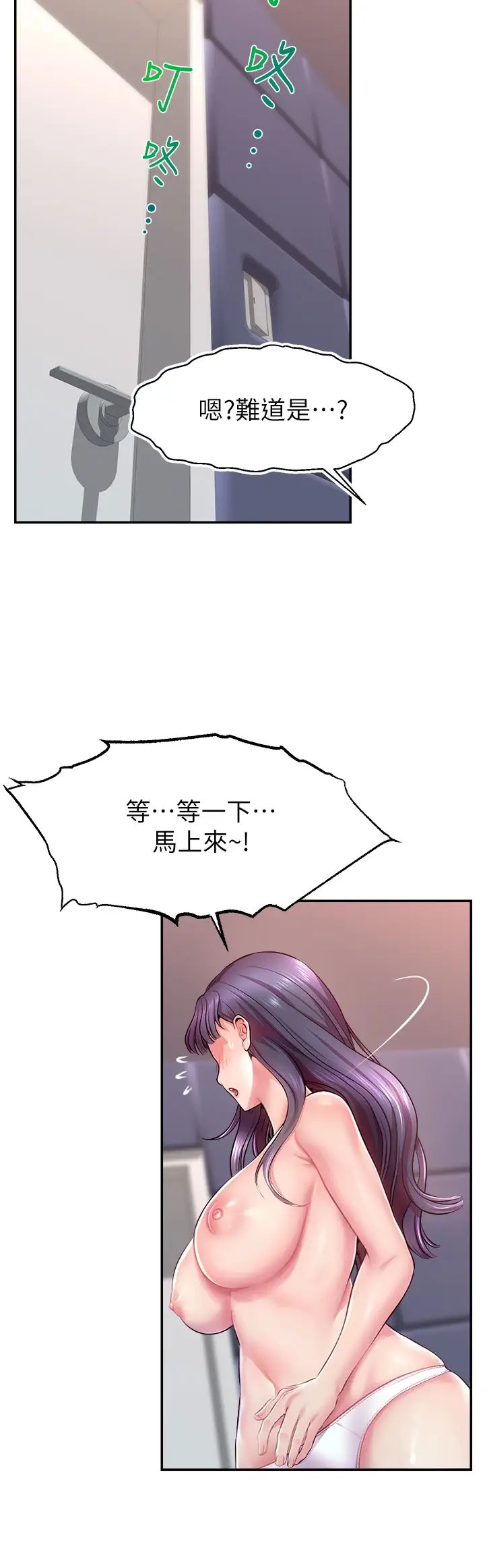 直播主的流量密碼第1話-駭進女人的陰道裡