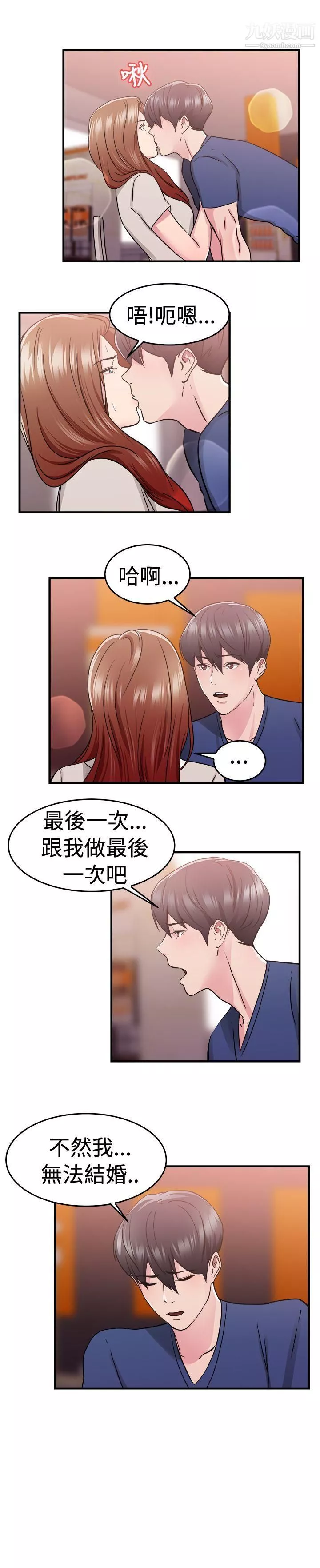 前男友前女友-第68话-妳本来也能有这种待遇[中] - 图片 5