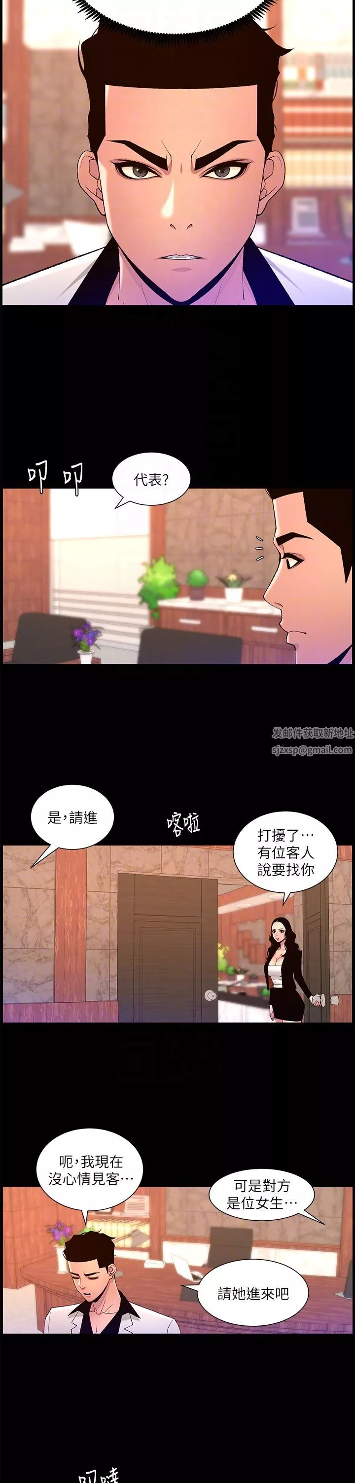 帝王App第71話-新來的信徒?