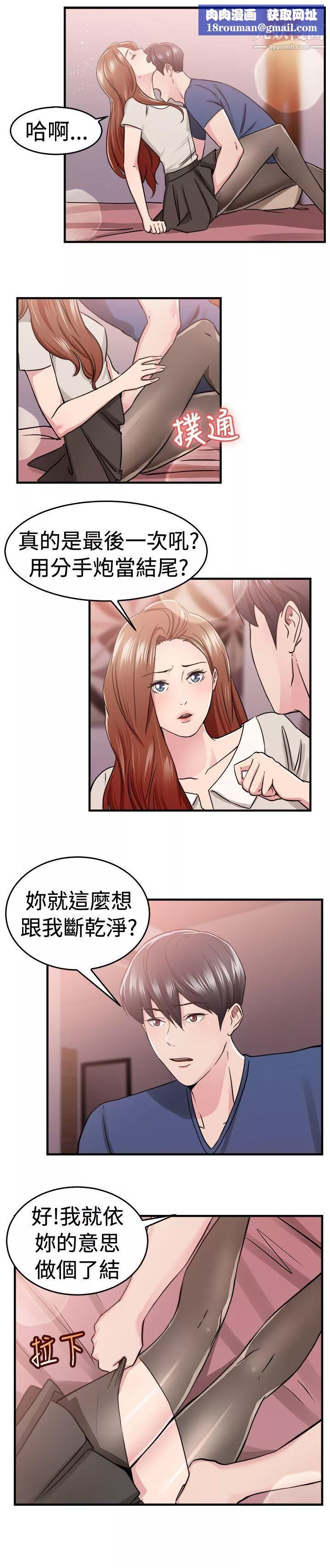 前男友前女友-第68话-妳本来也能有这种待遇[中] - 图片 7