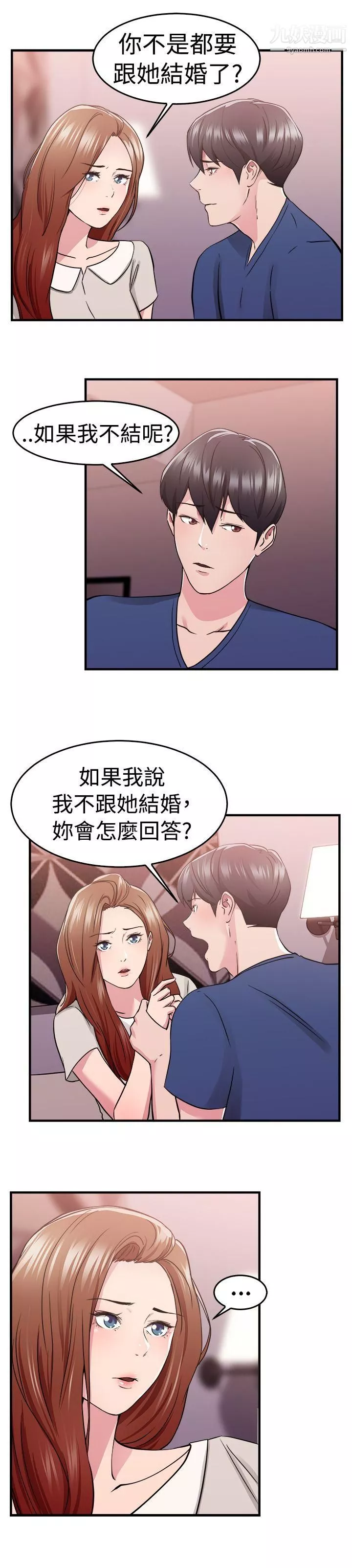 前男友前女友第68話-妳本來也能有這種待遇[中]
