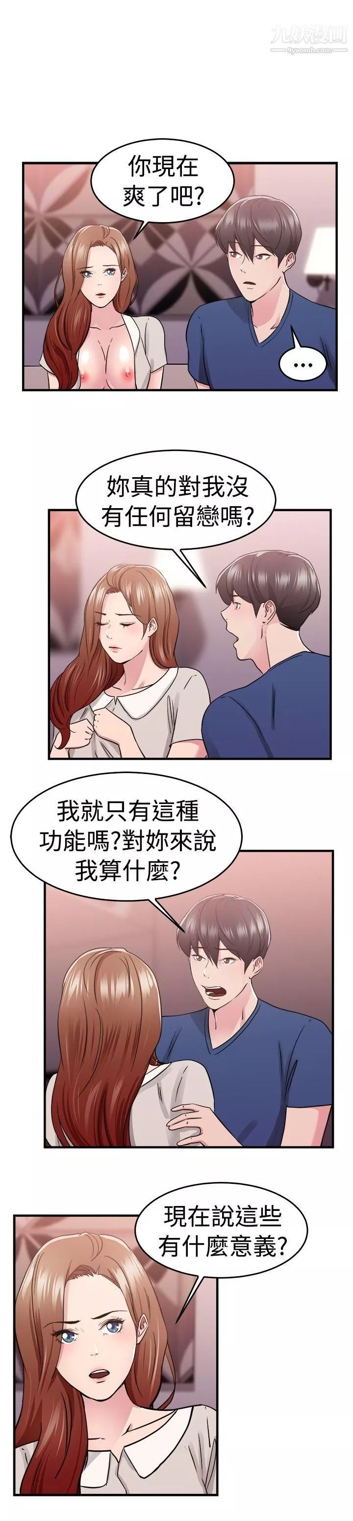 前男友前女友第68話-妳本來也能有這種待遇[中]
