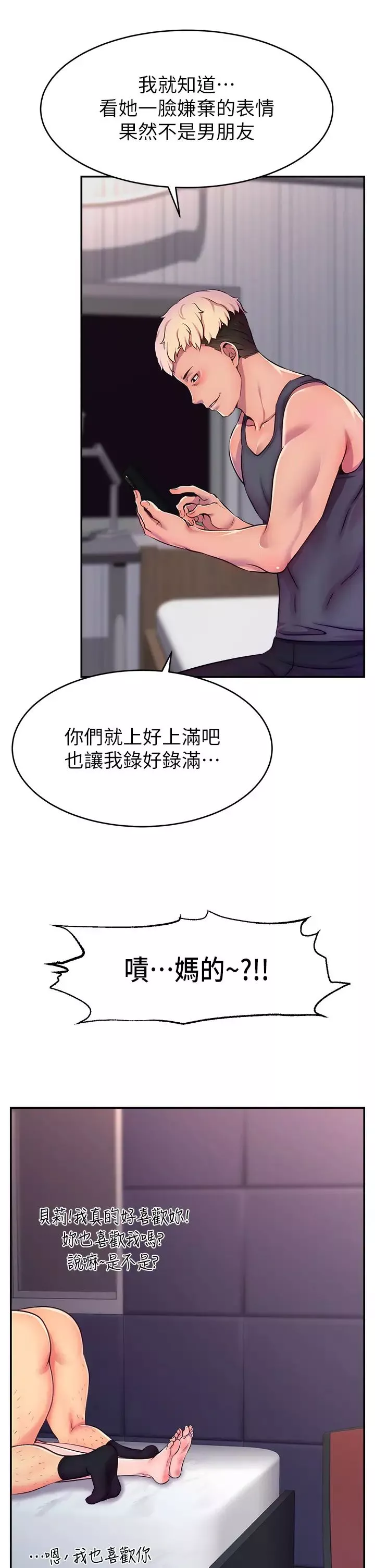 直播主的流量密码-第1话-骇进女人的阴道里 - 图片 28