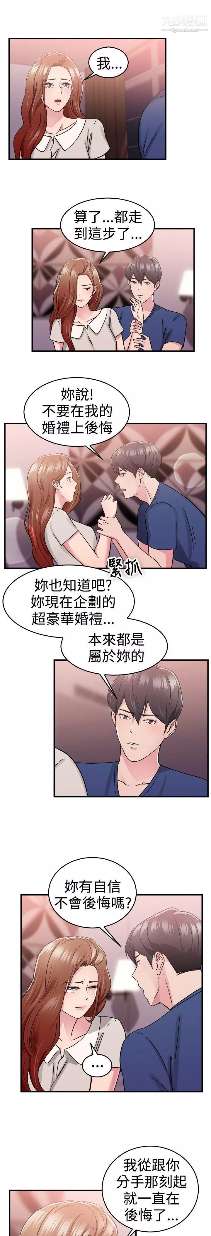 前男友前女友第69話-妳本來也能有這種待遇[下]