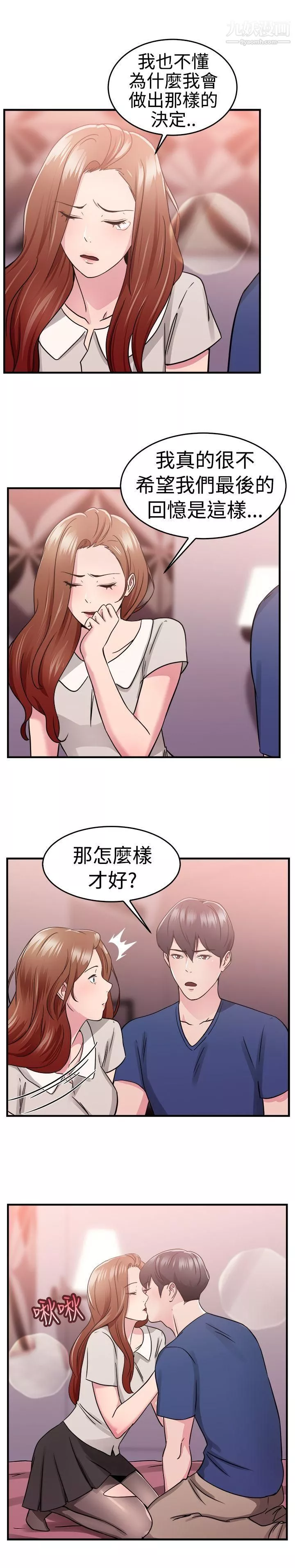 前男友前女友-第69话-妳本来也能有这种待遇[下] - 图片 4