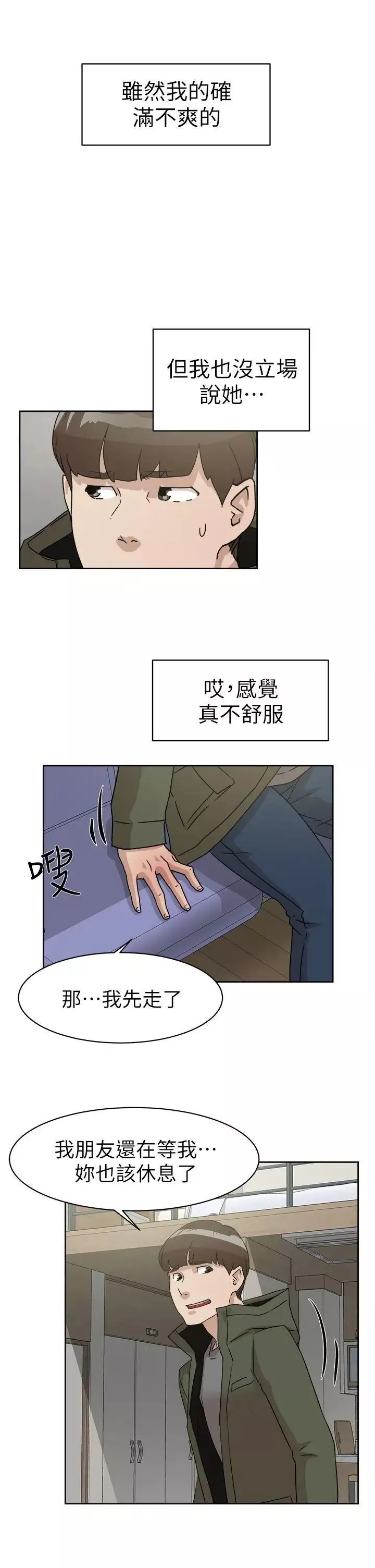 她的高跟鞋第52話-我來讓妳徹底升天