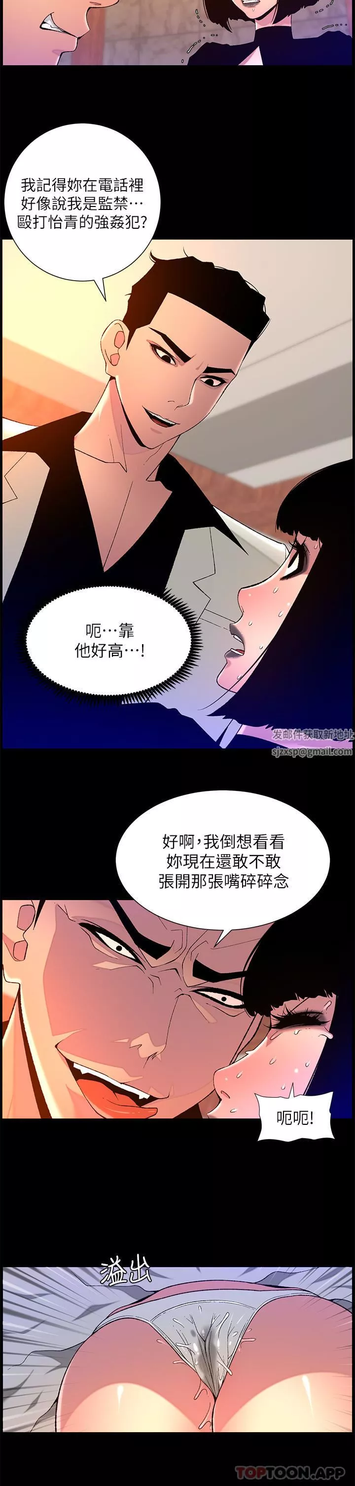 帝王App-第73话-被潜规则的瑞秋 - 图片 2
