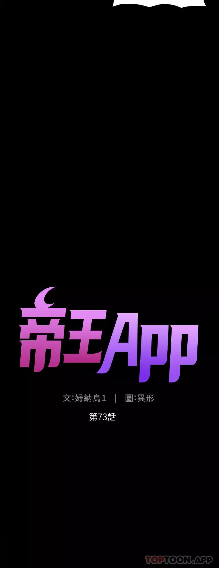 帝王App第73話-被潛規則的瑞秋