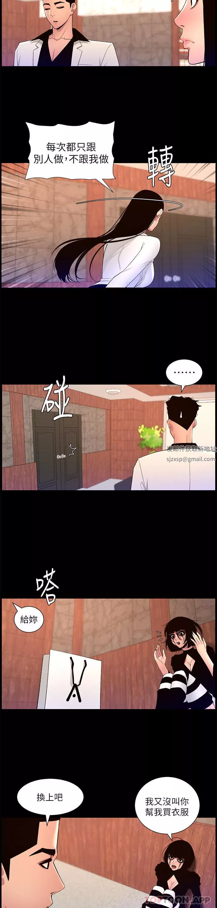 帝王App-第73话-被潜规则的瑞秋 - 图片 6