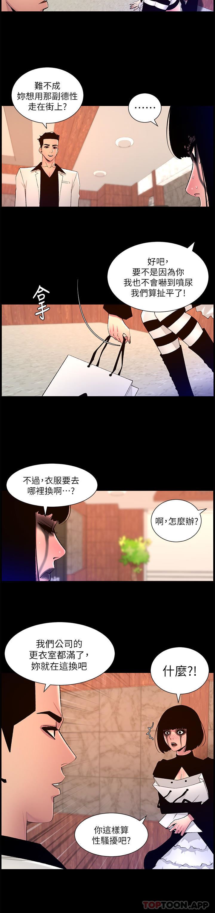 帝王App第73话-被潜规则的瑞秋