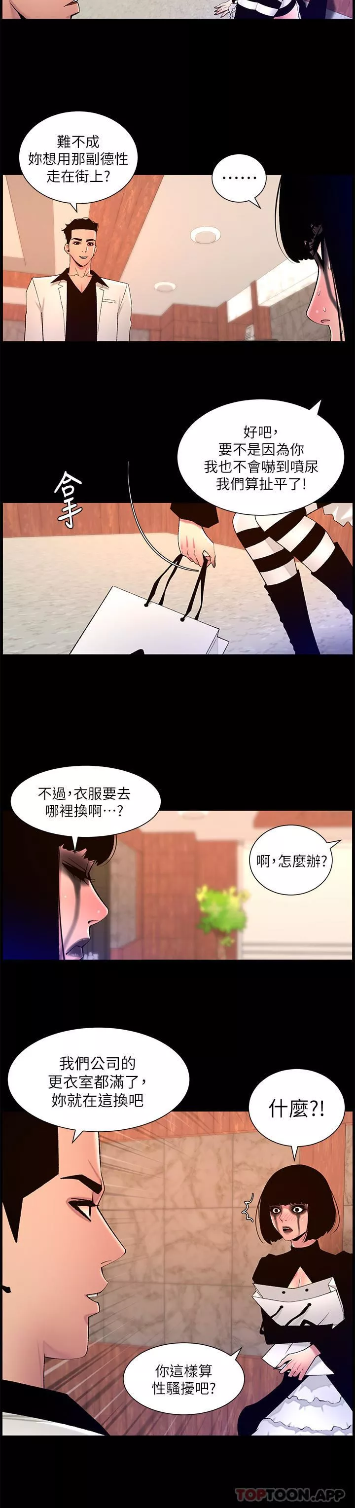 帝王App-第73话-被潜规则的瑞秋 - 图片 7